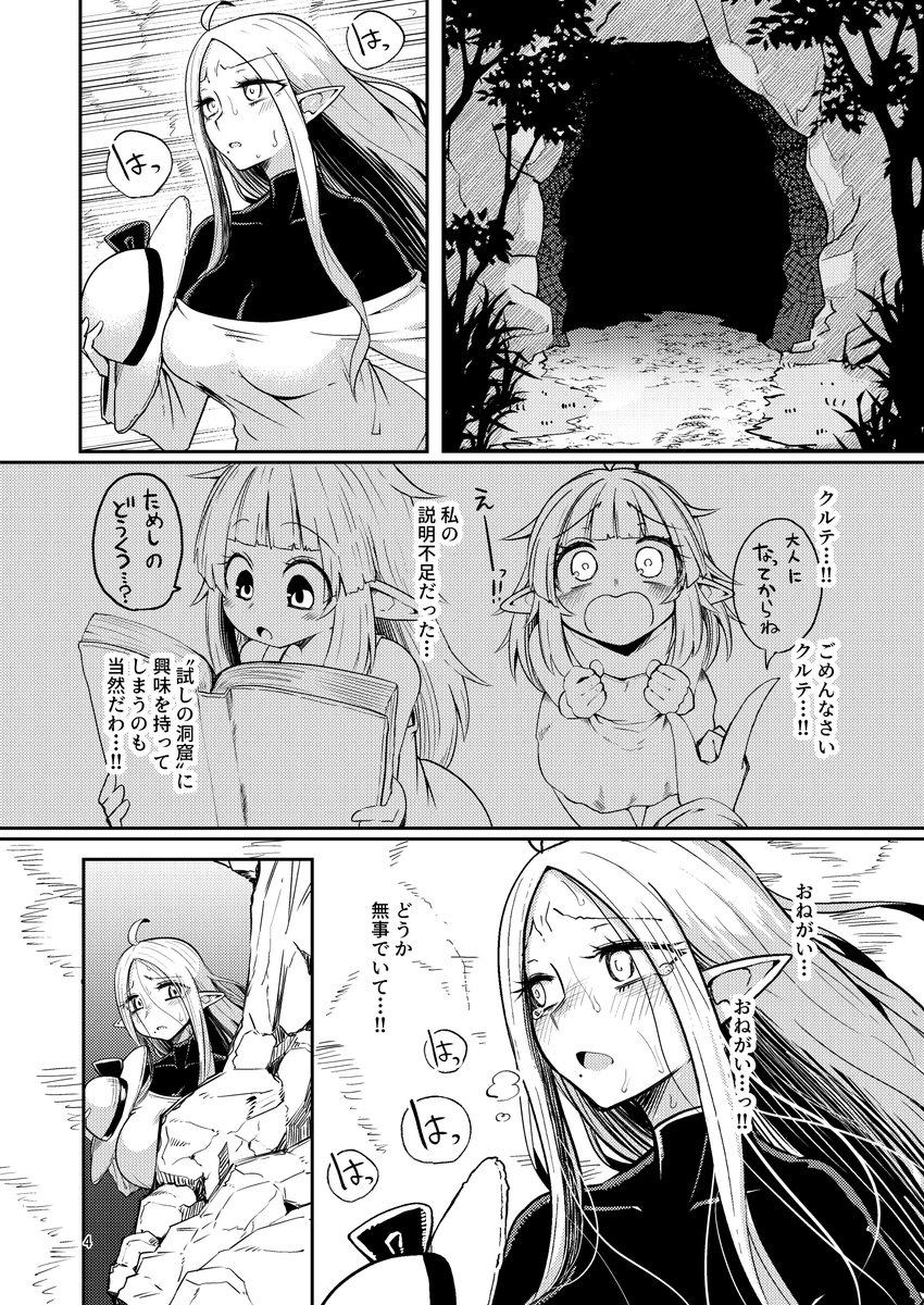 🔞🔞🔞最強エルフママ、娘とともに苗床になる(1/5) 