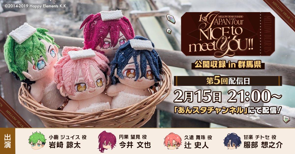 【まもなく配信📡】

『MELLOW DEAR US』ラジオ
   🛬✨️1st JAPAN Tour✨️🛫
   【NICE to meet YOU !!】
.˚⊹⁺‧┈┈┈┈┈┈┈┈┈‧⁺ ⊹˚.

このあと21時〜
第5回 in 群馬県
プレミア公開で配信𝕊𝕋𝔸ℝ𝕋‼️

▼視聴ページ
youtu.be/GpUrwt1ED1g

#あんスタ #ナイチュー