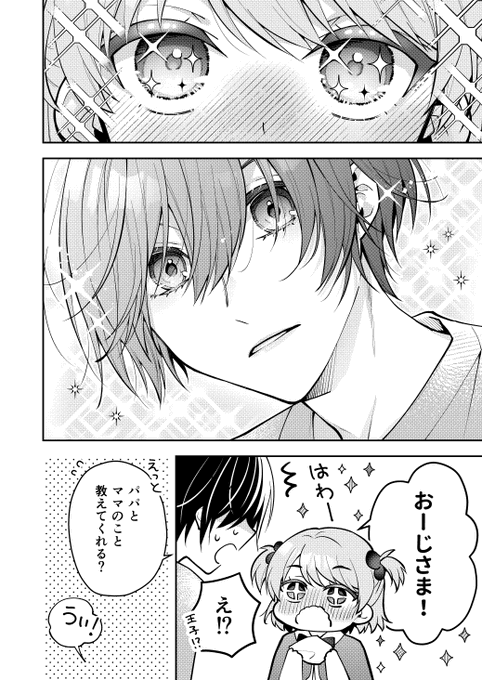 ただの友達じゃなくなる瞬間145（2/4） 創作BL | なつきゆか/創作BL