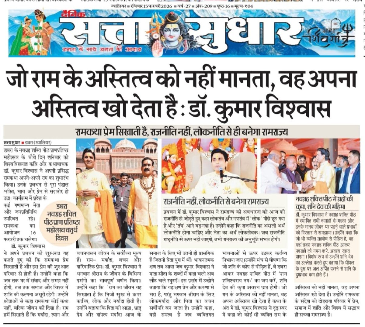 KVInMedia's tweet photo. विभिन्न समाचार पत्रों में छाया डबरा का ‘अपने-अपने राम’ कार्यक्रम
@DrKumarVishwas @Vishwaasam
#KumarVishwas #KVInMedia https://t.co/A0OKlMgo6N