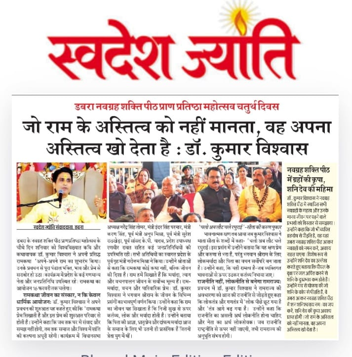KVInMedia's tweet photo. विभिन्न समाचार पत्रों में छाया डबरा का ‘अपने-अपने राम’ कार्यक्रम
@DrKumarVishwas @Vishwaasam
#KumarVishwas #KVInMedia https://t.co/A0OKlMgo6N