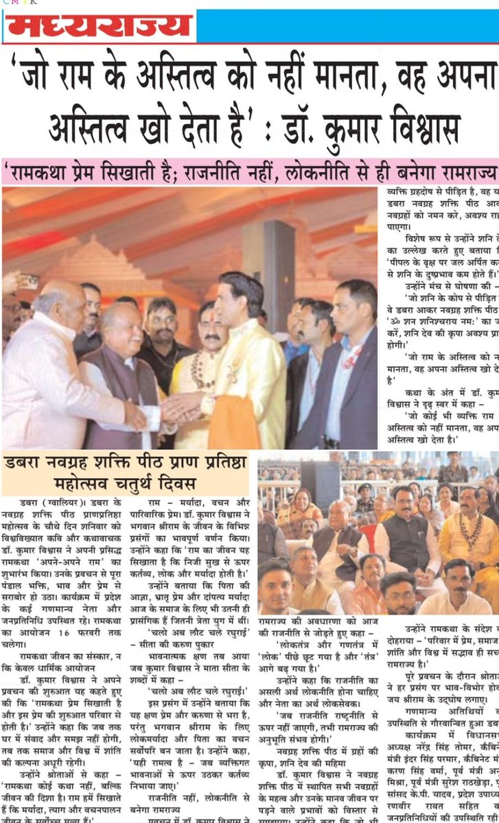 KVInMedia's tweet photo. विभिन्न समाचार पत्रों में छाया डबरा का ‘अपने-अपने राम’ कार्यक्रम
@DrKumarVishwas @Vishwaasam
#KumarVishwas #KVInMedia https://t.co/A0OKlMgo6N