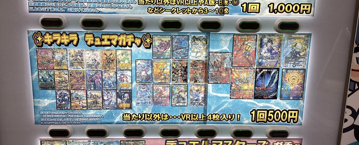 デュエルマスターズ デュエマ 販売情報】 デュエマの500円自販機販売