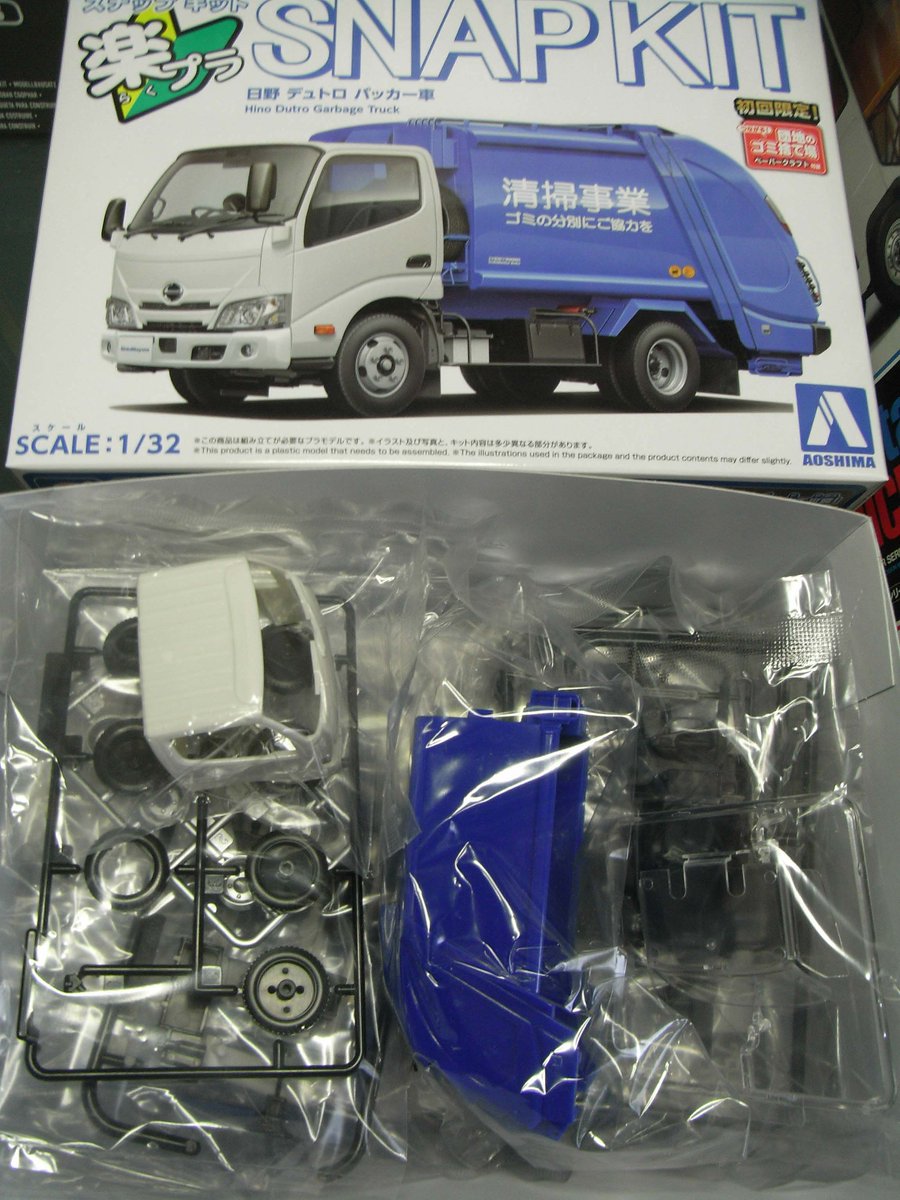 漫画の後記で“業務用車もっと出して”とプラモメーカーにお願いしたことあがる　ハセガワの建機シリーズに続いて、ついにアオシマがパッカー車発売！　ありがとうございます！　この勢いでモケ鉄巻き込んで軌陸車出して～