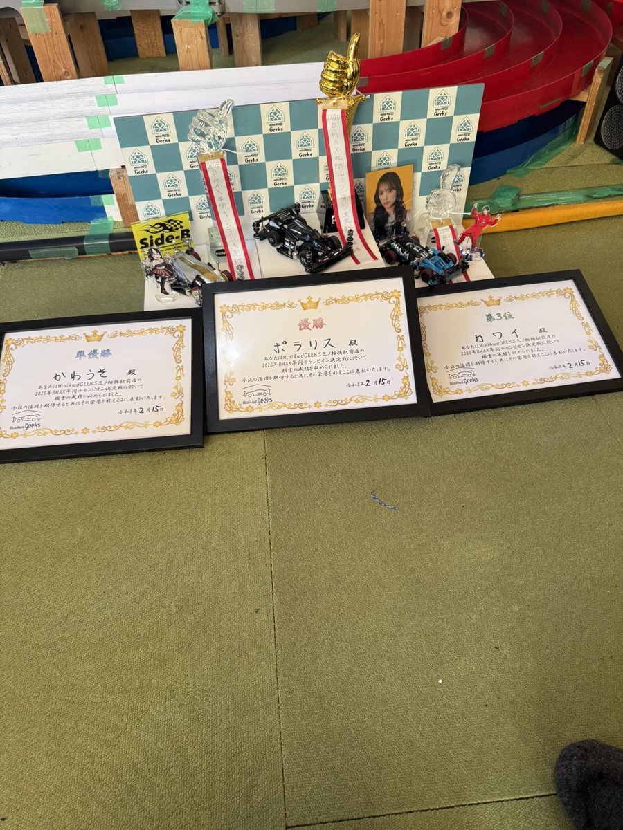 geeks_minowa's tweet photo. 【GEEKS 2025年度 BMAX年間チャンピオン決定戦】
1年を締め括る B MAXの年チャン戦‼️
ブロック予選を勝ち抜き、決勝トーナメントを制したのは

🥇ポラリス選手
🥈かわうそ選手
🥉カワイ選手

1年間お疲れさまでした‼️
おめでとう御座います🎊㊗️

動画はリプライ欄にて

#ミニ四駆
#GEEKS https://t.co/fyIHO4UMFN