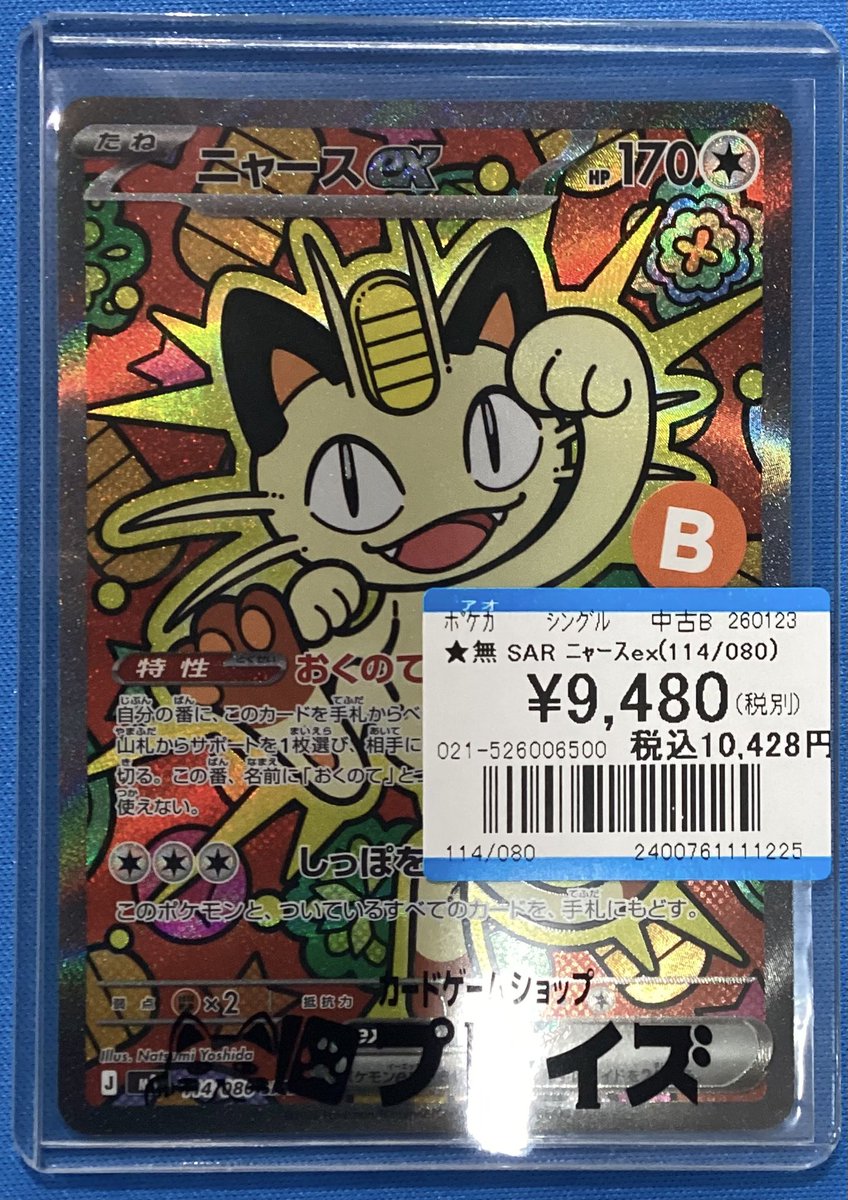 入荷情報】 😸SAR ニャースex😸 こちら入荷致しました✨ お買い求めの