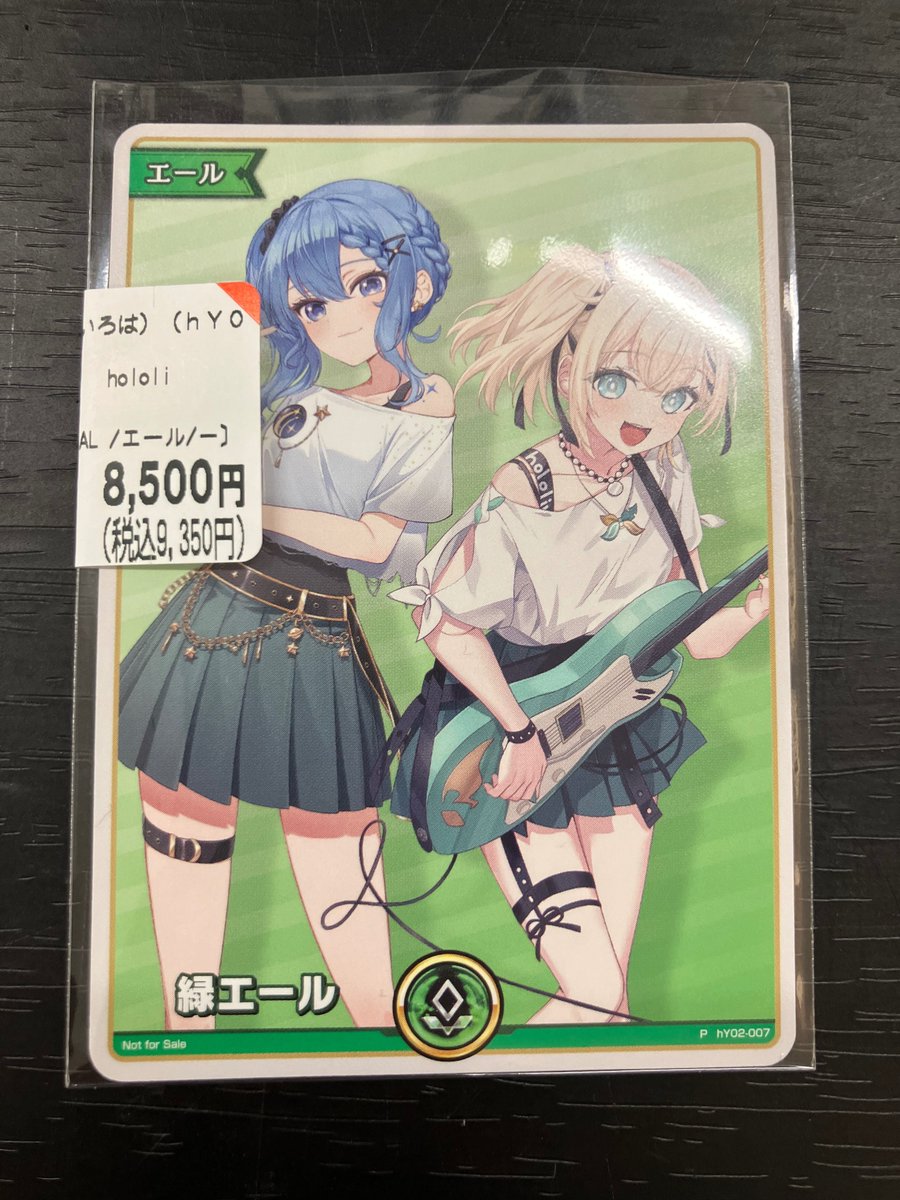 ホロカ 入荷情報✨ 緑エールのプロモお売りいただきました🍃☄ 状態