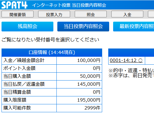 #Spat4 帯広
ばんえい競馬はまったくわからん🤔

とりあえず
帯広4R「裕子愛してる記念　Ｃ１－６」は
ワイドで手堅く