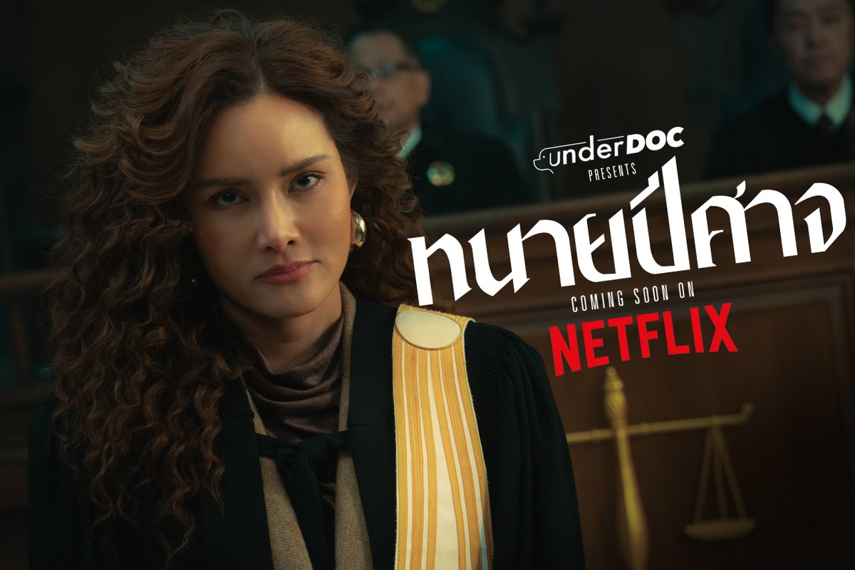 นี่เป็นโปรเจคท์ที่ไม่ประนีประนอมในเชิงเนื้อหา ดุเดือดและเข้มข้นที่สุดที่ผมเคยทำมา เราจะพาทุกคนไปสบตากับอาชญากรรมและระบบยุติธรรมแบบไม่หลบตา พบกันเร็วๆนี้ครับ

ดูคลิปแรกจากซีรี่ส์ได้ที่นี่ :
youtube.com/watch?v=DQ44kA…

#NetflixTH #TheEvilLawyer