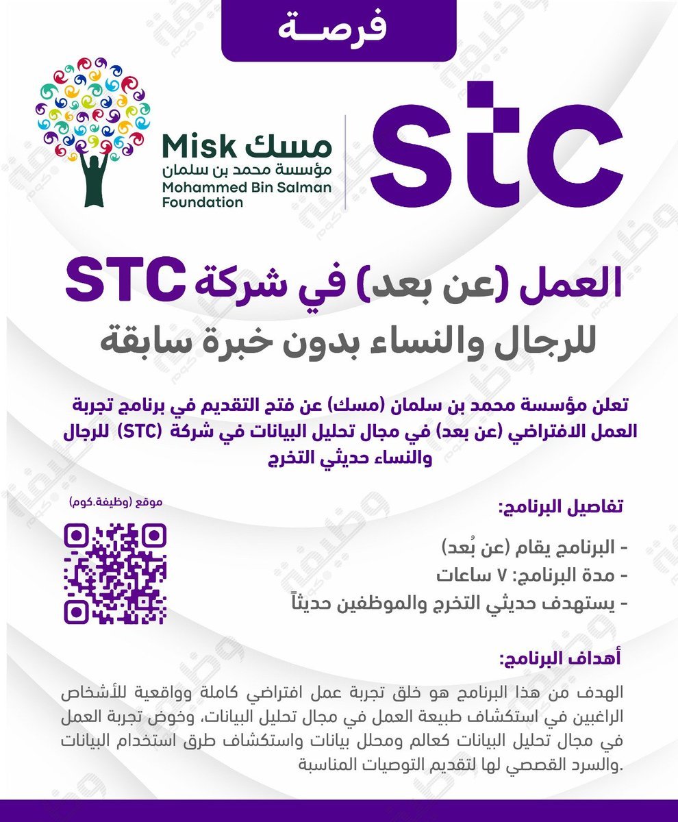 WadhefaDotCom's tweet photo. 🟢 العمل #عن_بعد في STC للجنسين (بدون خبرة)

تعلن مؤسسة محمد بن سلمان (مسك) عن فتح التقديم في برنامج تجربة العمل الافتراضي (عن بعد) في مجال تحليل البيانات في شركة (STC) للرجال والنساء حديثي التخرج وحتى الموظفين حديثاً.

التفاصيل: https://t.co/yE66vdMSzB

#وظائف https://t.co/Abhy12aSp0