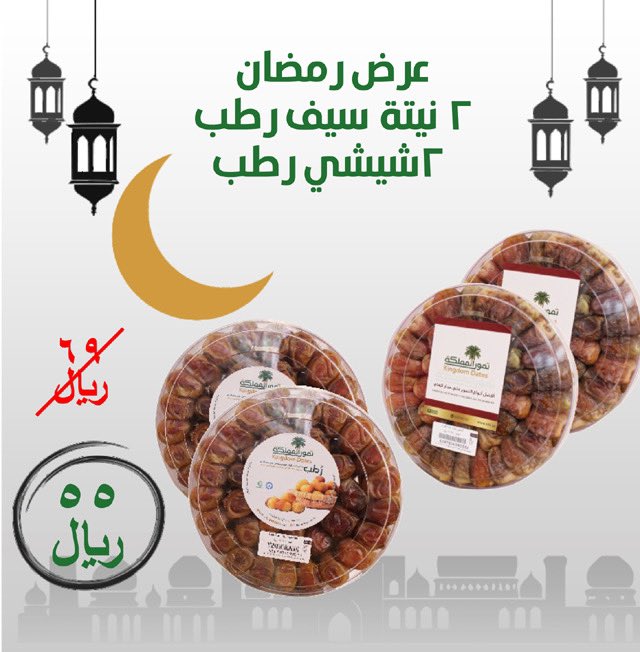 تمور المملكة tweet media