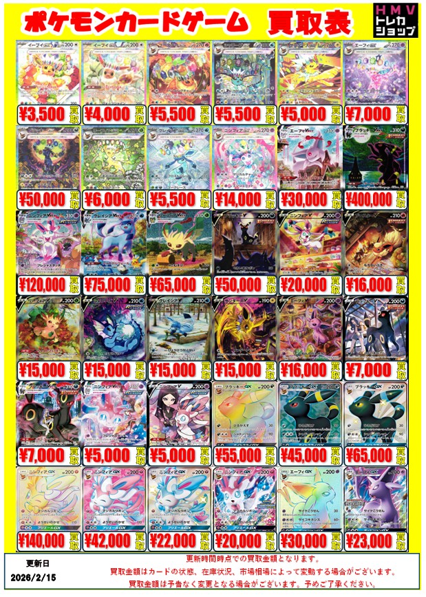 ポケカ】 ブイズ買取表を更新しました！ ブラッキーVMAX SA 400,000円