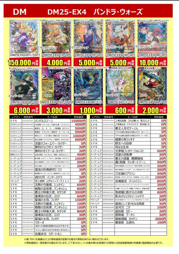 買取告知更新】 #デュエルマスターズ #パンドラ・ウォーズ 買取価格