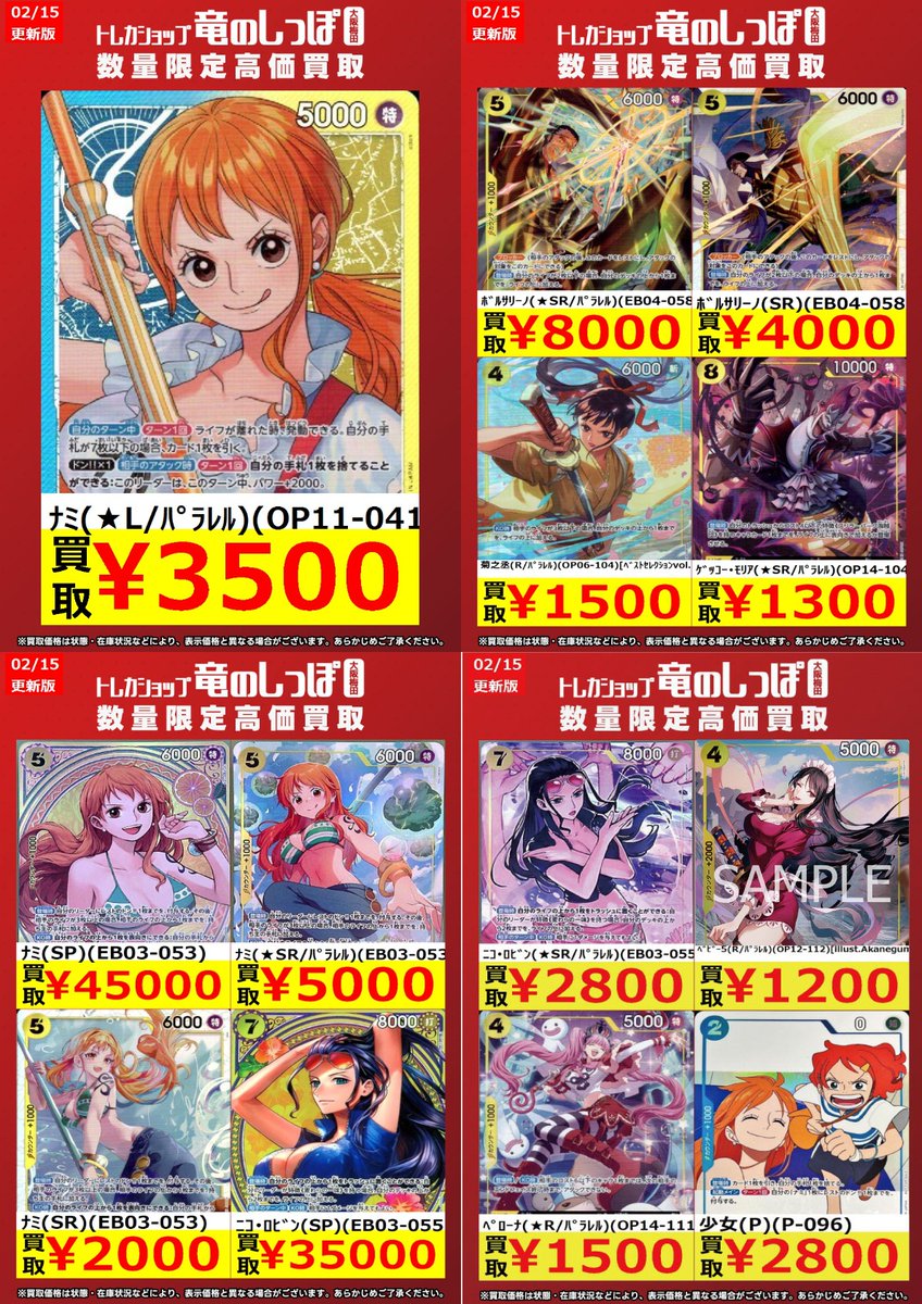 高価買取情報 #OP】#梅田しっぽのOP買取表 ⏬ #ワンピ ピックアップ
