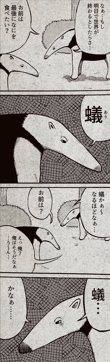 アリクイさんの会話です。 