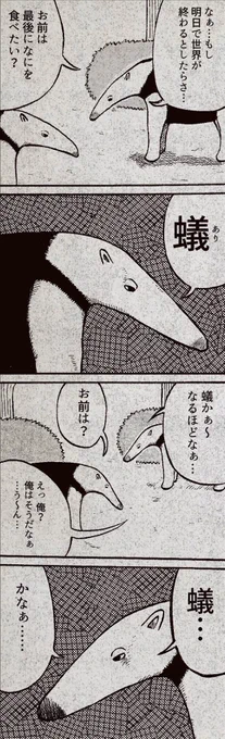 アリクイさんの会話です。 