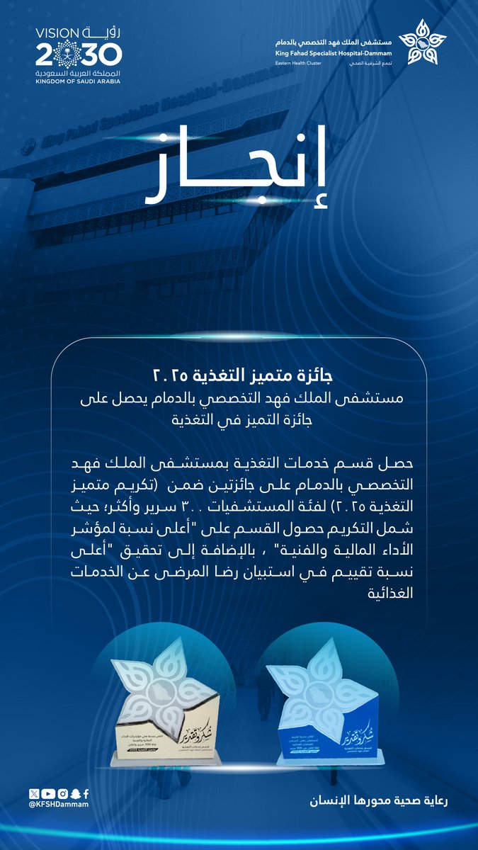 مستشفى الملك فهد التخصصي بالدمام tweet media