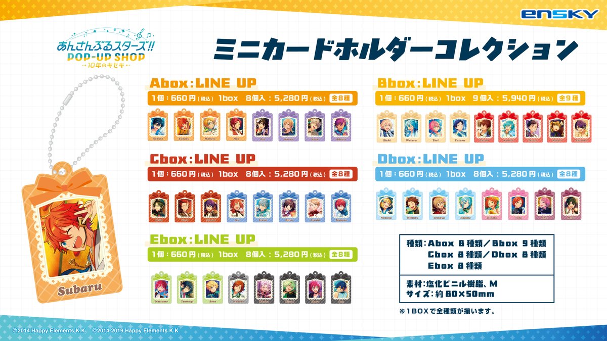 ✨商品販売情報✨】 あんさんぶるスターズ！！POP-UP SHOP-10年の