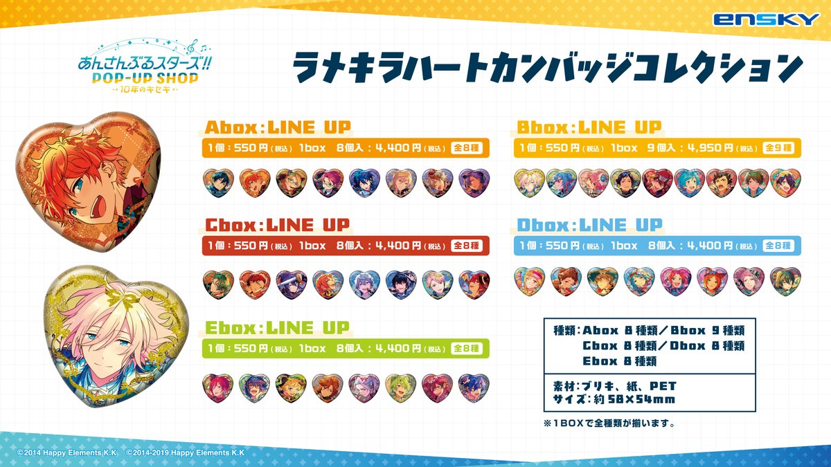 ✨商品販売情報✨】 あんさんぶるスターズ！！POP-UP SHOP-10年の