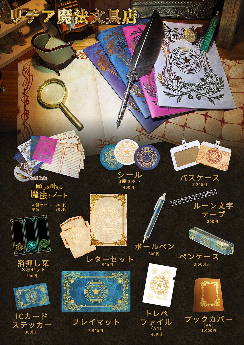 kasyu_moon's tweet photo. 宣伝チラシとお品書きできました！
画像はデザイン段階の物のため、実物は色や雰囲気が変わる可能性があります。
パスケースやボールペンは完成イメージを合成で作成したものになります。
また価格は変わる可能性があります。
#魔法雑貨　#3月7日　#石清水八幡宮駅 https://t.co/M9NUEQHKOl