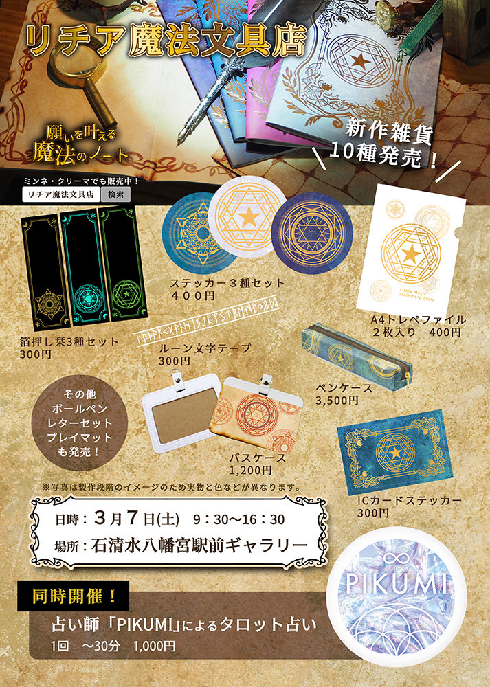 kasyu_moon's tweet photo. 宣伝チラシとお品書きできました！
画像はデザイン段階の物のため、実物は色や雰囲気が変わる可能性があります。
パスケースやボールペンは完成イメージを合成で作成したものになります。
また価格は変わる可能性があります。
#魔法雑貨　#3月7日　#石清水八幡宮駅 https://t.co/M9NUEQHKOl