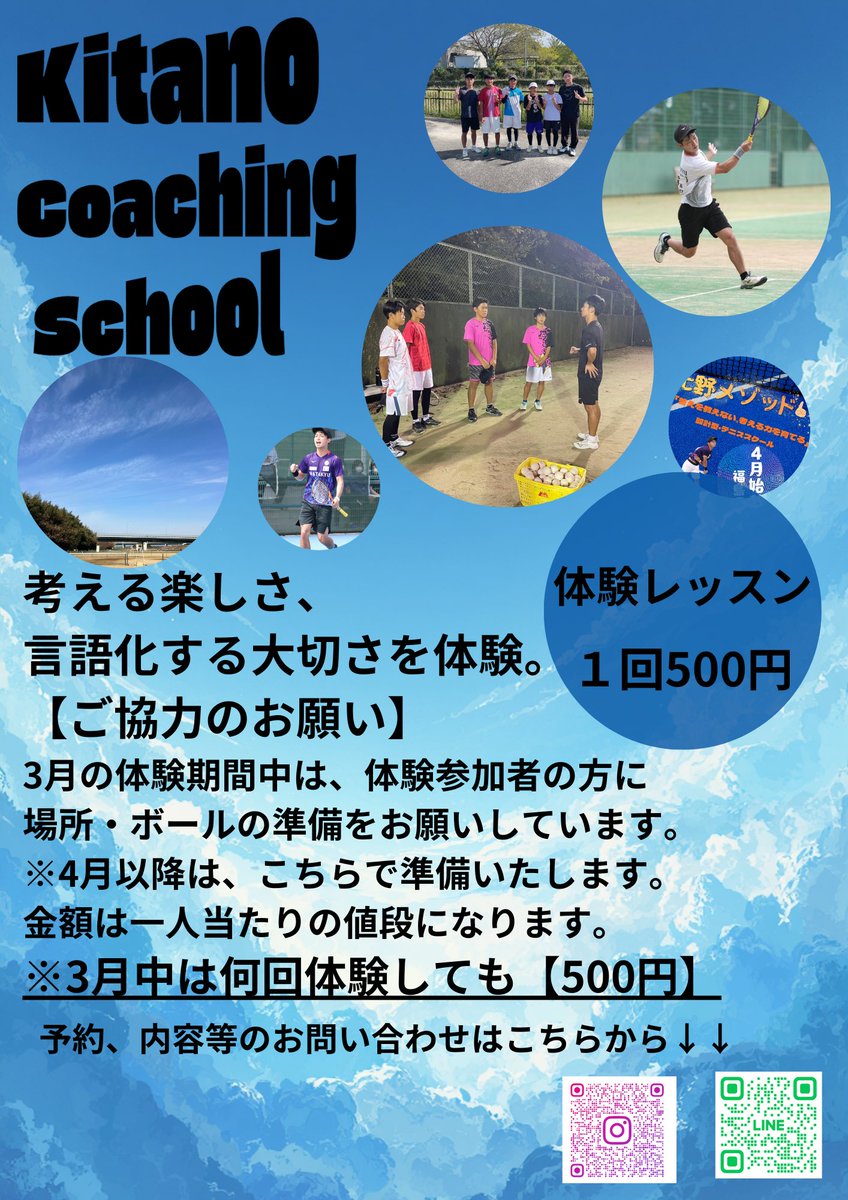 kitanoryosuke's tweet photo. 福島県🎾
体験レッスン1回500円

3月から
団体無料体験＆個人レッスン（500円）開始。

ご予約はDM📩 https://t.co/Smm1cPaGoM