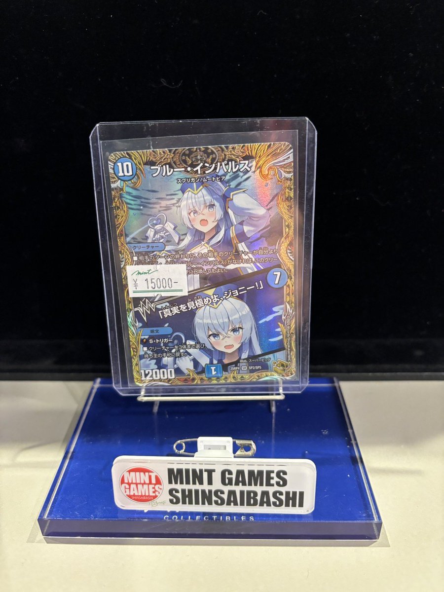 デュエルマスターズ】 金トレジャー『ブルー・インパルス』お買い求め