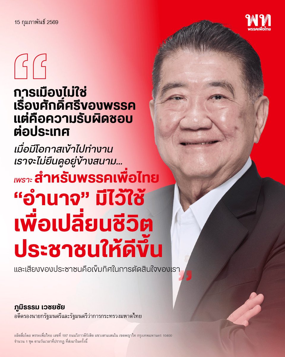 นายภูมิธรรม เวชยชัย อดีตรองนายกรัฐมนตรีและรัฐมนตรีว่าการกระทรวงมหาดไทย โพสเฟซบุ๊กแสดงความเห็นถึงจุดยืนการเข้าร่วมการจัดตั้งรัฐบาลว่า การเข้าร่วมรัฐบาลไม่ใช่เรื่องของการถือศักดิ์ศรี แต่คือโอกาสการได้ใช้อำนาจเพื่อเปลี่ยนแปลงชีวิตของพี่น้องประชาชนให้ดีขึ้น