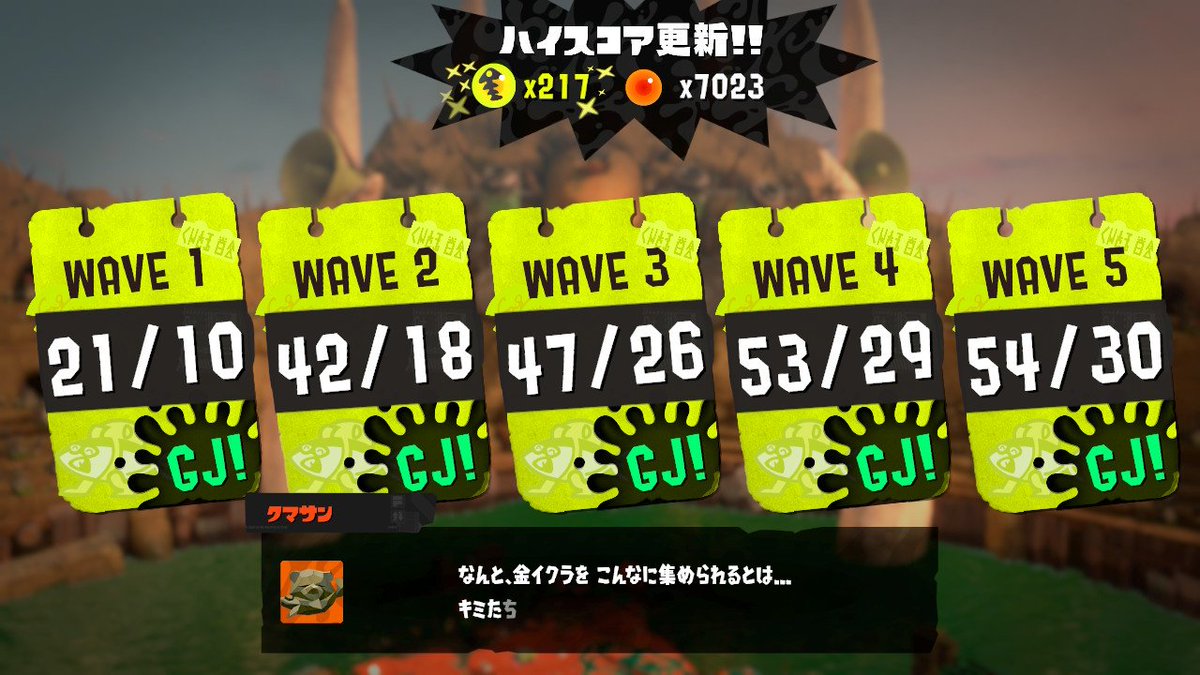 あぁ、もう満足
久々で面白かったわ〜
#Splatoon