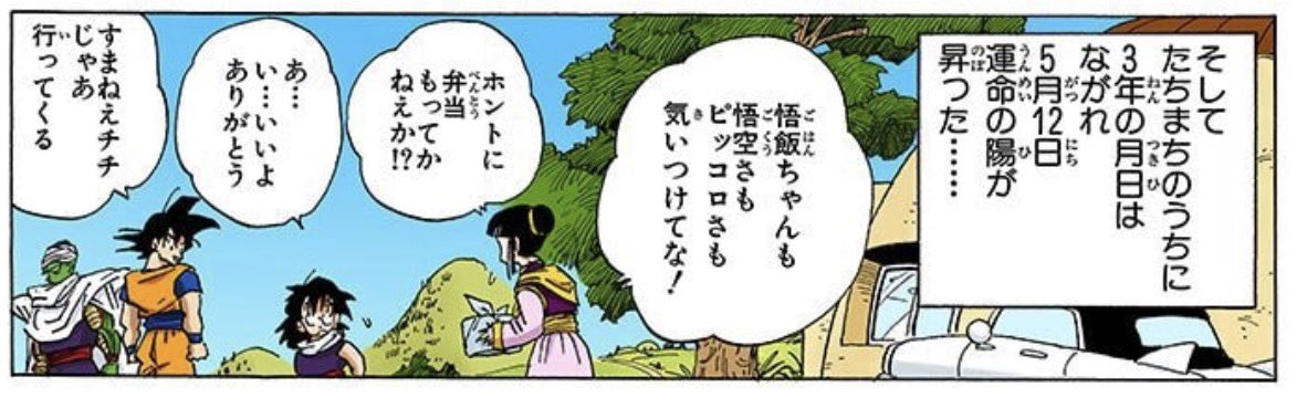 悟空達が人造人間戦に向けて修行を始める時はピッコロって呼び捨てしてたチチが、3年後に戦いに向かう時はピッコロさって呼ぶようになってるのチチの優しさとか人の良さを感じて好き。基本的に優しいんだよな、チチって