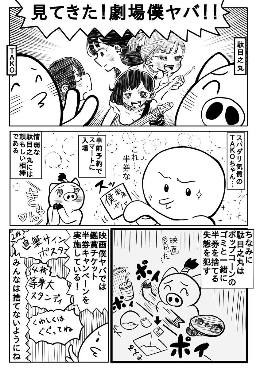 劇場版の僕ヤバ観てきました
思いの丈をレポ漫画にしたかったんですが、ネタバレ考慮したら内容薄めに…
(全く情報入れたくない方閲覧注意)

#僕ヤバ映画 
