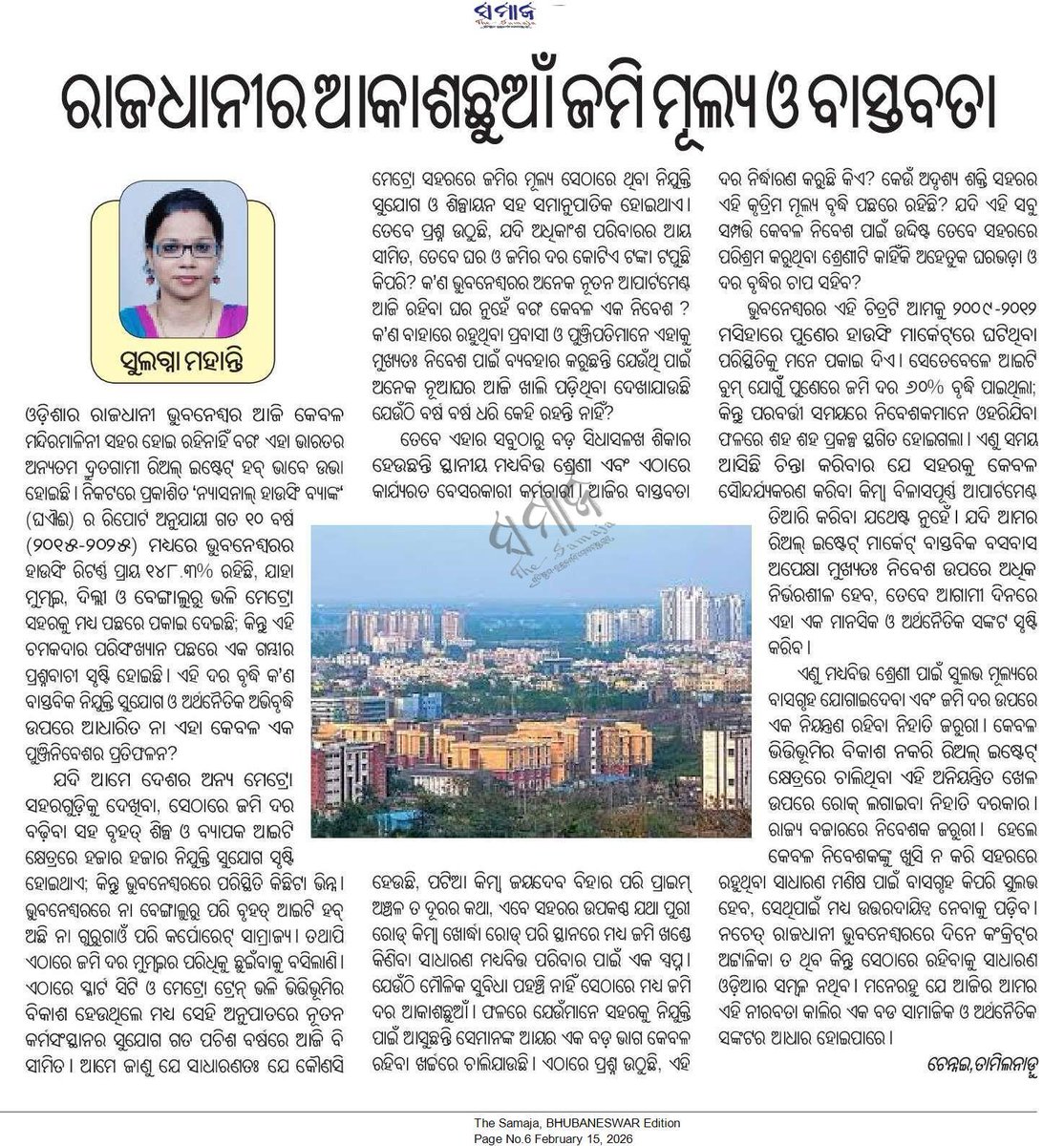 Sulagna_Speaks's tweet photo. Thank you, #Samaja Newspaper, for publishing my article on the topic Bhubaneswar property price skyrocketing (ଭୁବନେଶ୍ୱରର ଆକାଶଛୁଆଁ ଜମି ଦର ଏବଂ ବାସ୍ତବତା)!! 

Today's Issue (15/02/2026)

https://t.co/8Un8JKfpuy 

ଭୁବନେଶ୍ୱରର ଆକାଶଛୁଆଁ ଜମି ଦର ଏବଂ ବାସ୍ତବତା by ଡ଼ ସୁଲଗ୍ନା ମହାନ୍ତି https://t.co/phIglHz5ll