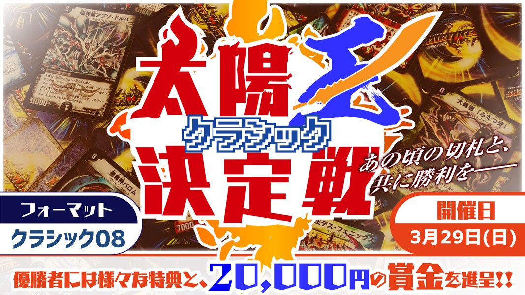 ハレスリー イベント情報】 3月開催予定の「太陽王決定戦」の