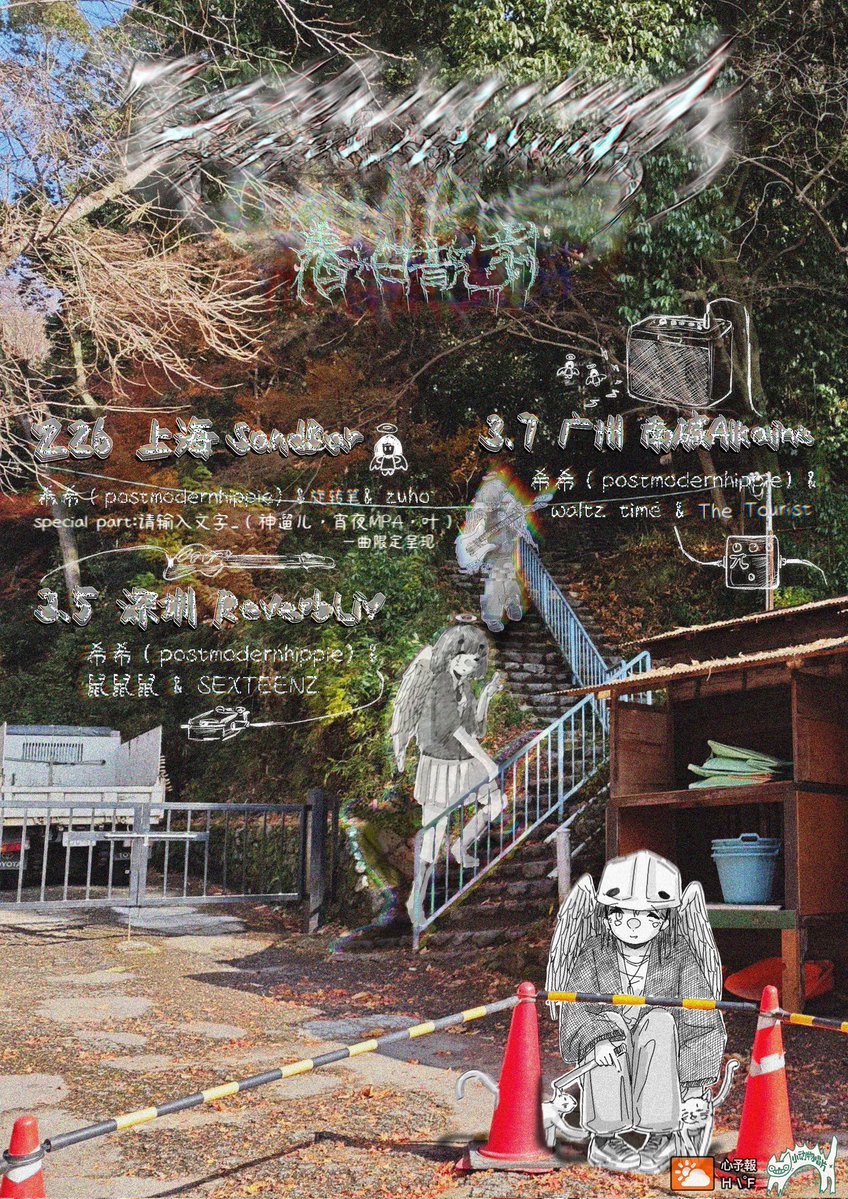 NEW LIVE INFO “春日散歩ミニツアー” 2.26 上海 3.5 深セン 3.7 広州 w