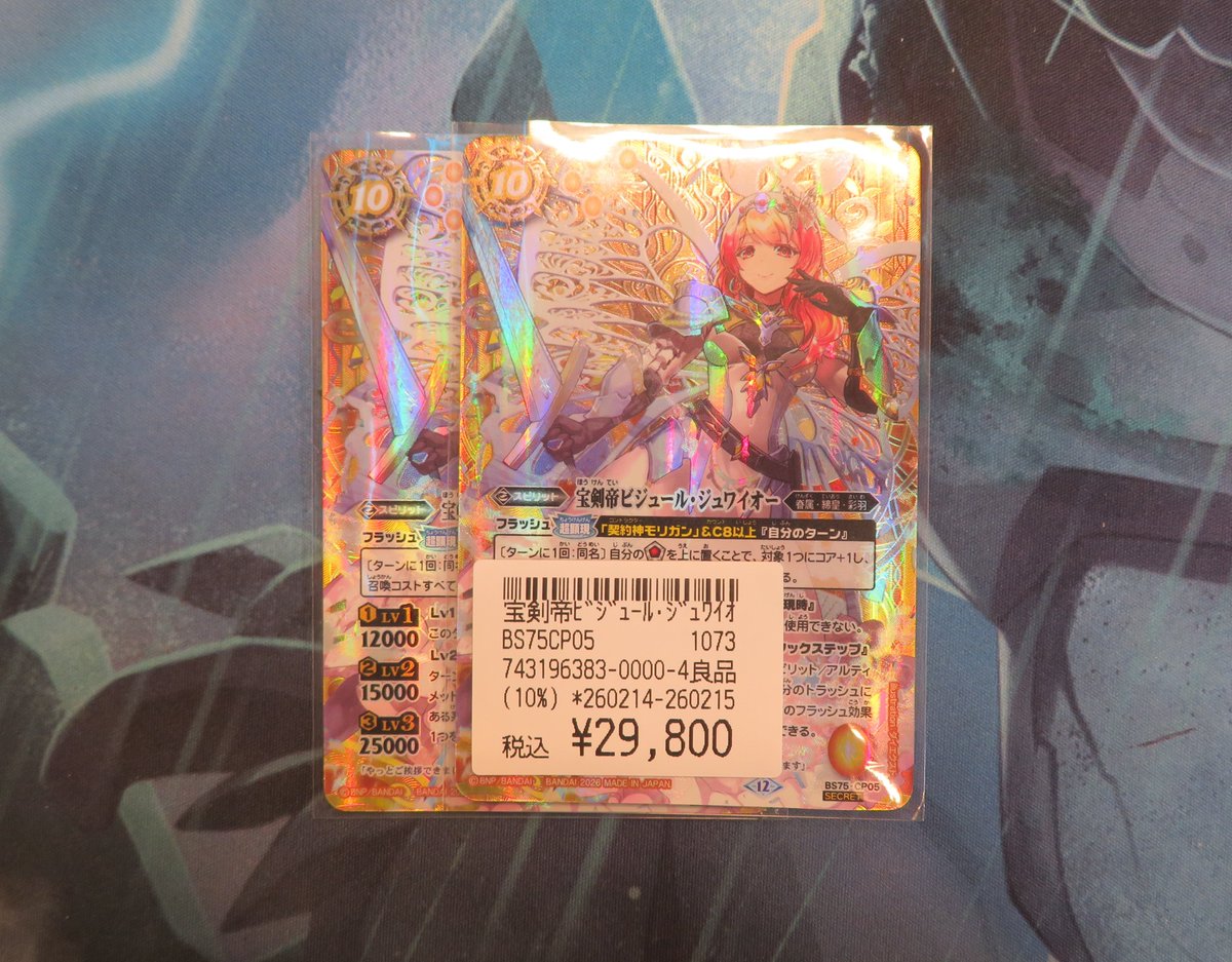 宝剣帝ﾋﾞｼﾞｭｰﾙ・ｼﾞｭﾜｲｵｰ(SECRET版)をお持ち込みいただきました