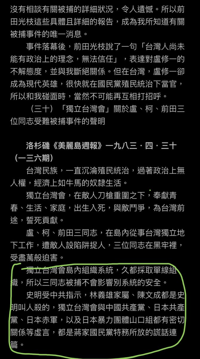 「世紀血案」誣賴兇手是史明，即ê結論其實史明本人已經老早著知影--ah，只是現此時伊也無法度替家己辯護。

佇『史明回憶錄』內底就有刊登1983年美麗島週報ê文章，頂面就有講著國民黨特務如此這般ê烏龍踅桌。

假使史明在世，我想伊應該mā是用一ê文文仔笑來回應這可恥ê惡意爾。