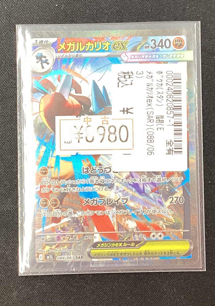 ポケモンカード #ポケカ 特価追加致しました✨✨ 🔹メガルカリオex(SAR