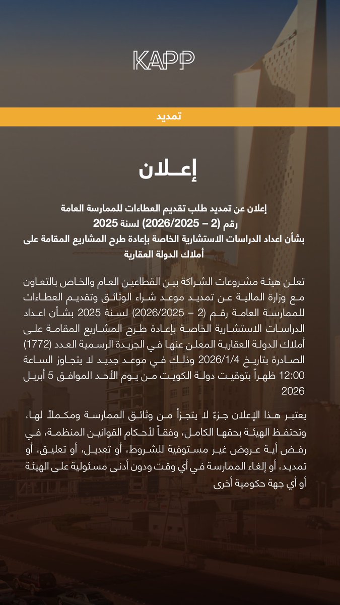 هيئة مشروعات الشراكة بين القطاعين العام و الخاص tweet media