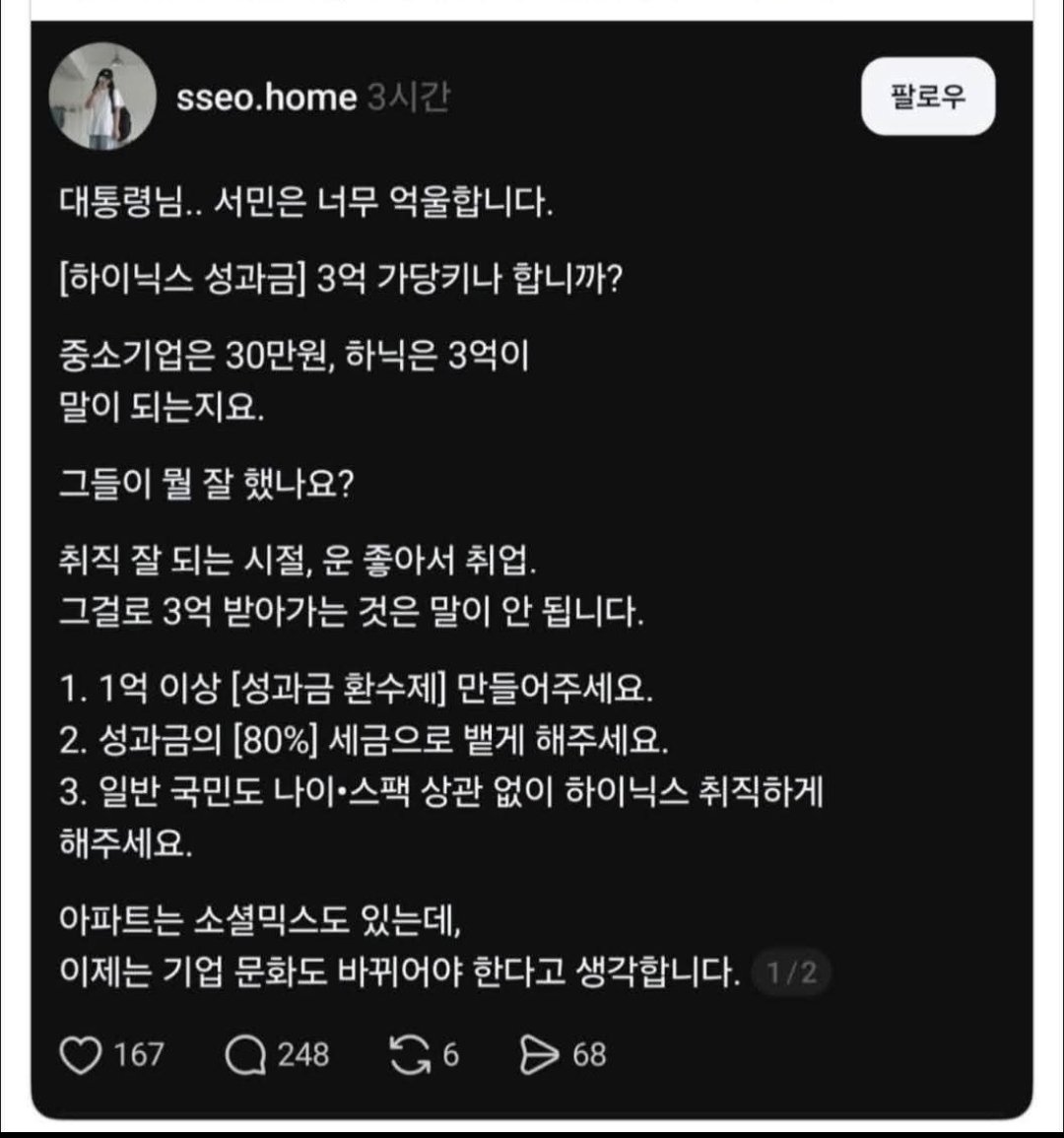 하이닉스가 언제부터
운 좋아서 취직 됐는데;
니들이 공부를 해라