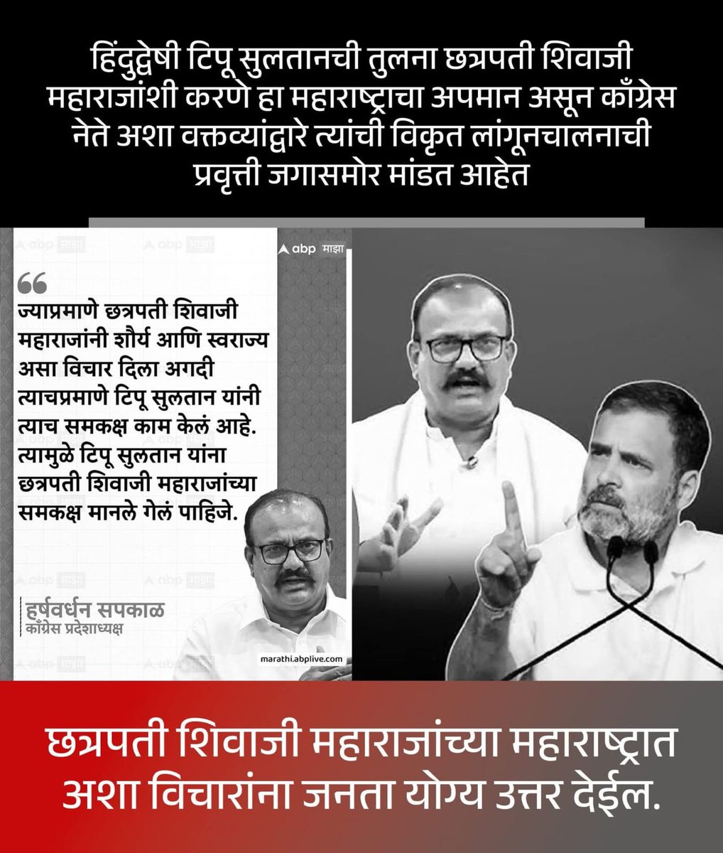 SAMS40308903's tweet photo. नीच काँग्रेस आणि त्यांच्या नीच चमचे गुलाम पिलावळींना जरासुद्धा लाज वाटत नाही

टीपु सुल्तान सारख्या म्लेंन्छ नराधमाची तुलना 

छत्रपती शिवाजी महाराजांशी करणाऱ्या 

काँग्रेसचा निषेध...

#DevendraFadnavis #bjp  #BJP4IND  #BJP4ViksitBharat
#TeamDevendra 
#Nich_Congress https://t.co/F30n1xt10Q