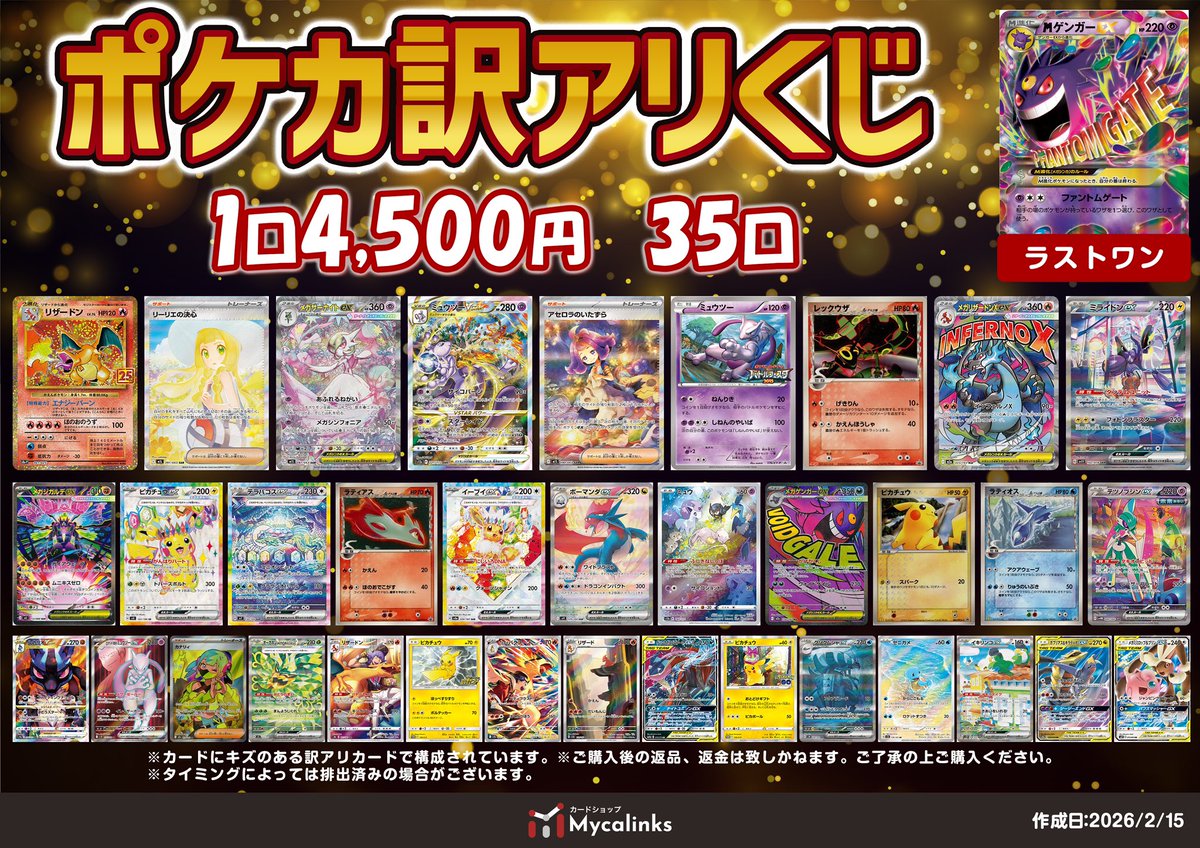 📢販売情報📢 ポケカ訳アリくじ🎯 只今より販売開始‼️ 1口/4,500円 全