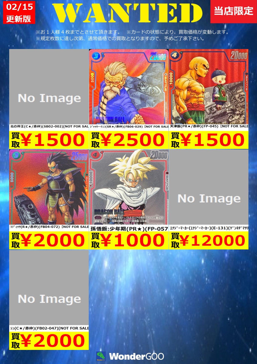 フュージョンワールド買取情報】 数量限定の買取はこちら！ ※上限枚数