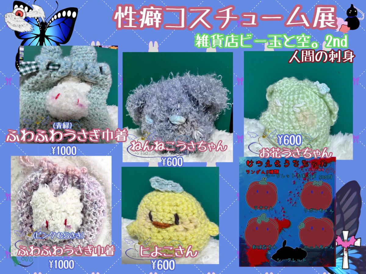 こちらがお品書きです #性癖コスチューム展