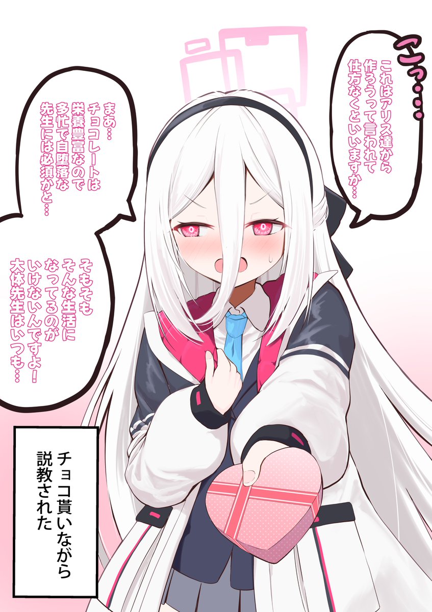 ケイちゃんからチョコ貰った 