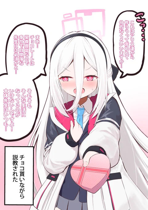 ケイちゃんからチョコ貰った 