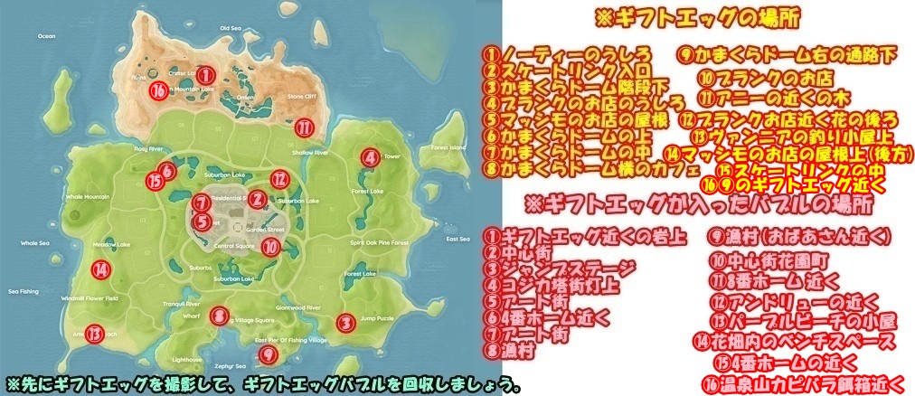 ハートピアスローライフのスノーシーズンイベント
温泉卵の約束クエスト『ギフトエッグ』

全16個揃えると温泉卵のレシピがもらえます！
フレンドの家にあるものを撮影してもOK！
たまごバブル足りない方のために画像を作りました✌️

#ハートピア #ハートピアスローライフ #Heartopia