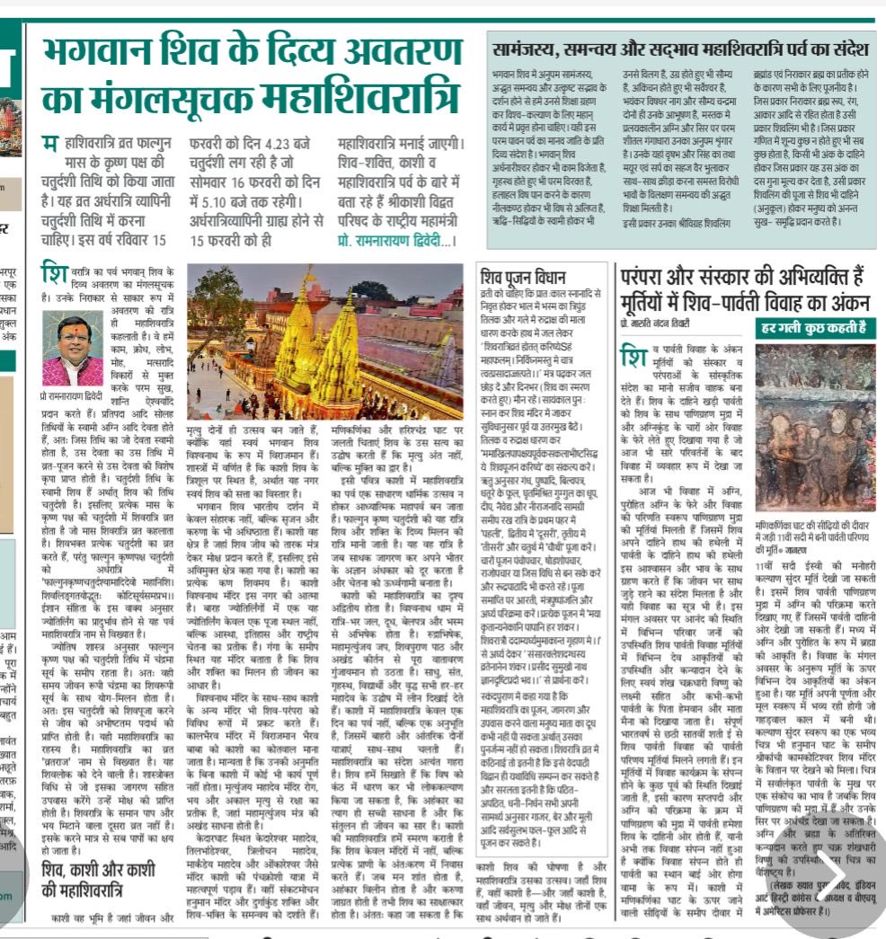 आज दैनिक जागरण में प्रकाशित महाशिवरात्रि पर विशेष लेख