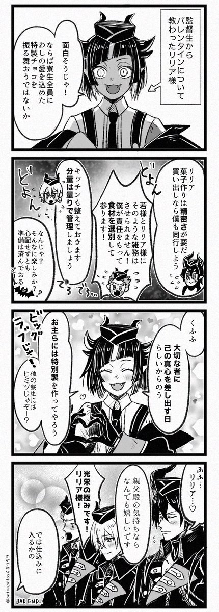 バレンタインのデ寮🍫