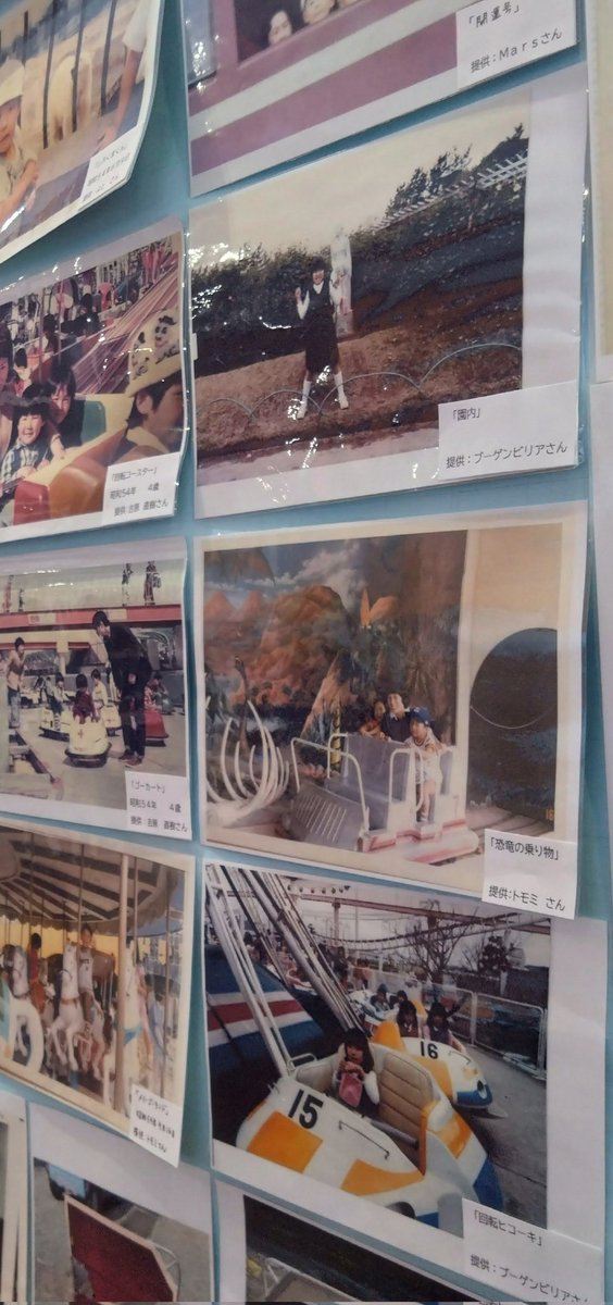 大久保公民館にて、谷津遊園の写真展を見学。昭和の時代、楽しさと