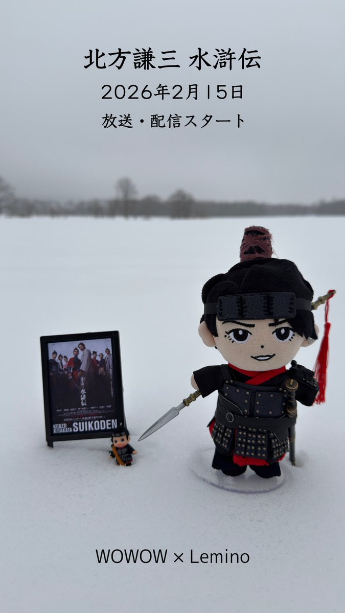 ちびかめちゃんを林冲仕様にしようと月曜からチャレンジしておりましたがやっと完成！
初回放送に間に合ってよかったー
せっかくだからと雪原で写真撮ってきました
今夜10時からの放送が待ち遠しい！
#ドラマ水滸伝 
#亀梨和也 亀梨くん